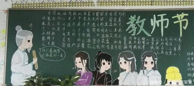 祖师|魔道祖师魔道直接搬上黑板,道友老师,我想对着黑板报上课!