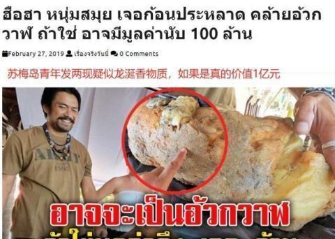 价值|泰国青年海滩捡了块“石头”放家一年后才惊觉自己将成亿万富翁