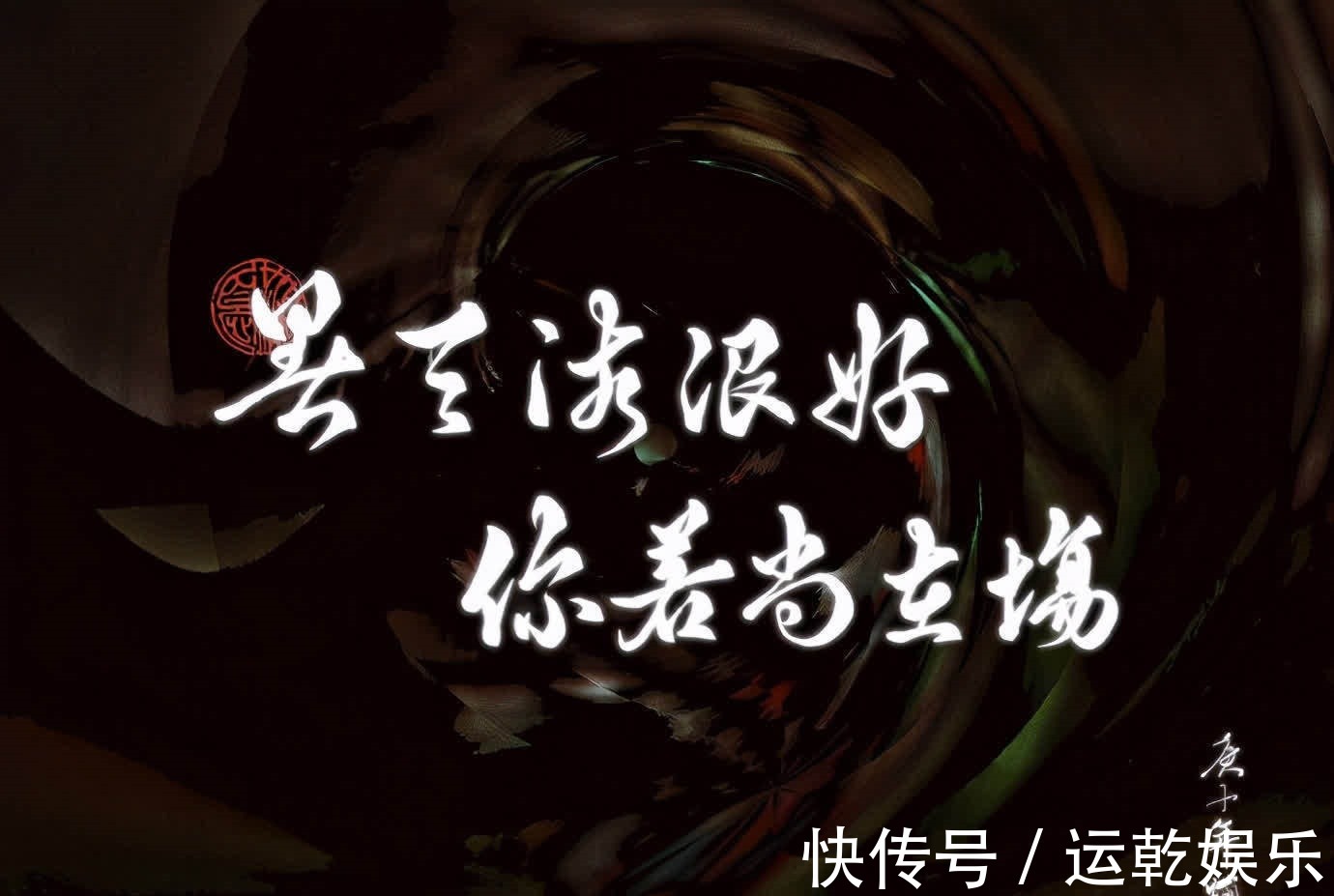 西出玉门@你有哪些收藏了很久的神仙句子和哲理小诗?