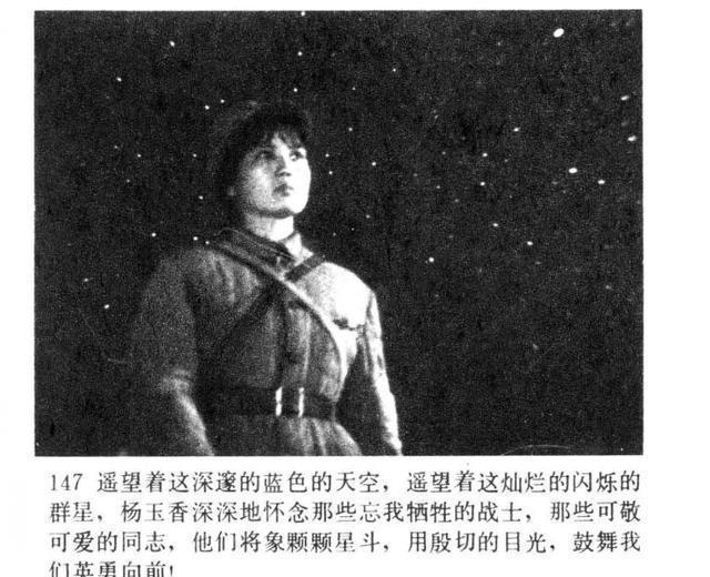 老电影|老电影连环画战争片《今夜星光灿烂》
