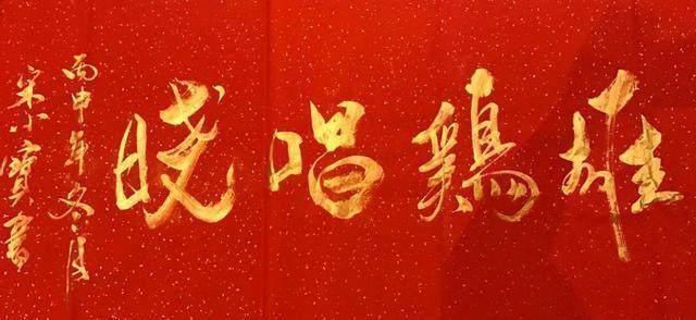 赵本山|由于常向赵本山取经,宋小宝书法才会高古大气,趣味盎然!