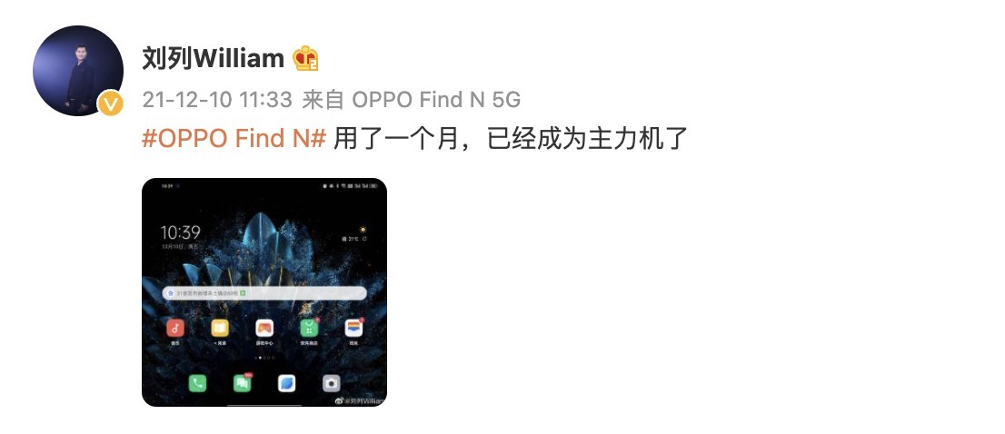 闲聊站|直击折叠屏折痕痛点，OPPO Find N全新铰链材料，大V评价超高