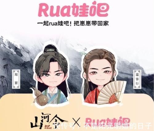 周子舒|山河令动漫形象做盲盒 山人们直呼我还能冲 潮玩真吸金