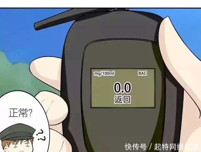 脸红|搞笑漫画：没喝酒脸红个什么劲