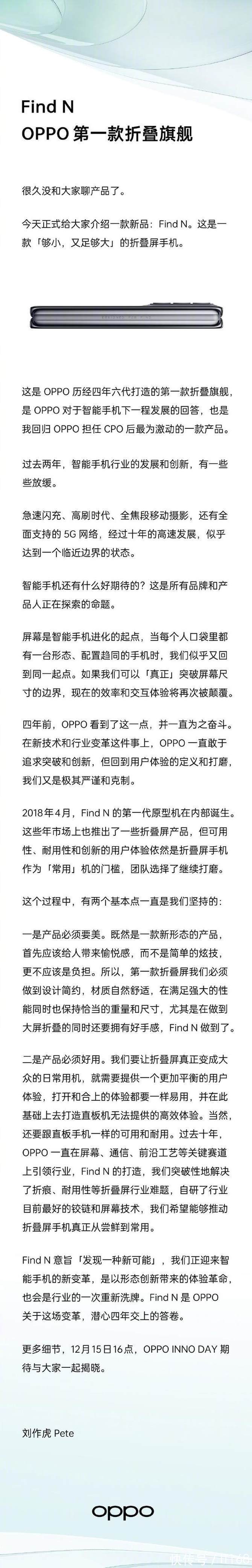 折叠屏|OPPO CPO的一封信让整个行业沸腾了：Find N开启折叠屏新时代