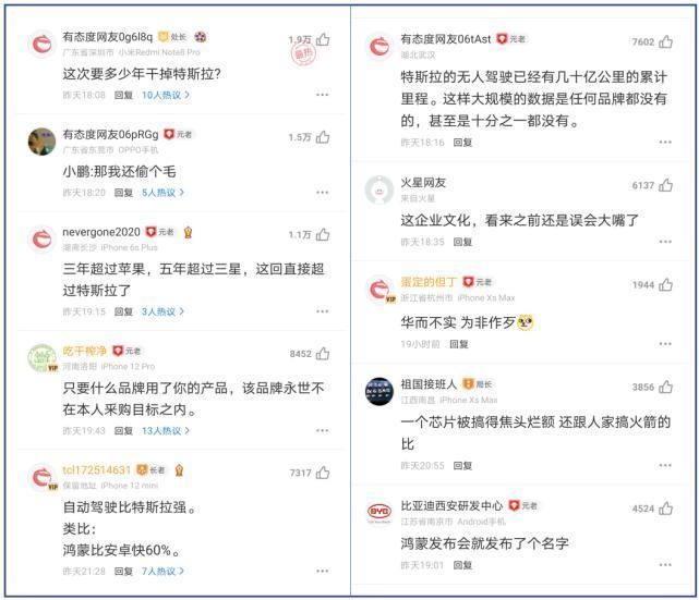 无人驾驶|“华为的自动驾驶比特斯拉好很多。”绝不可能!网易论坛炸锅了