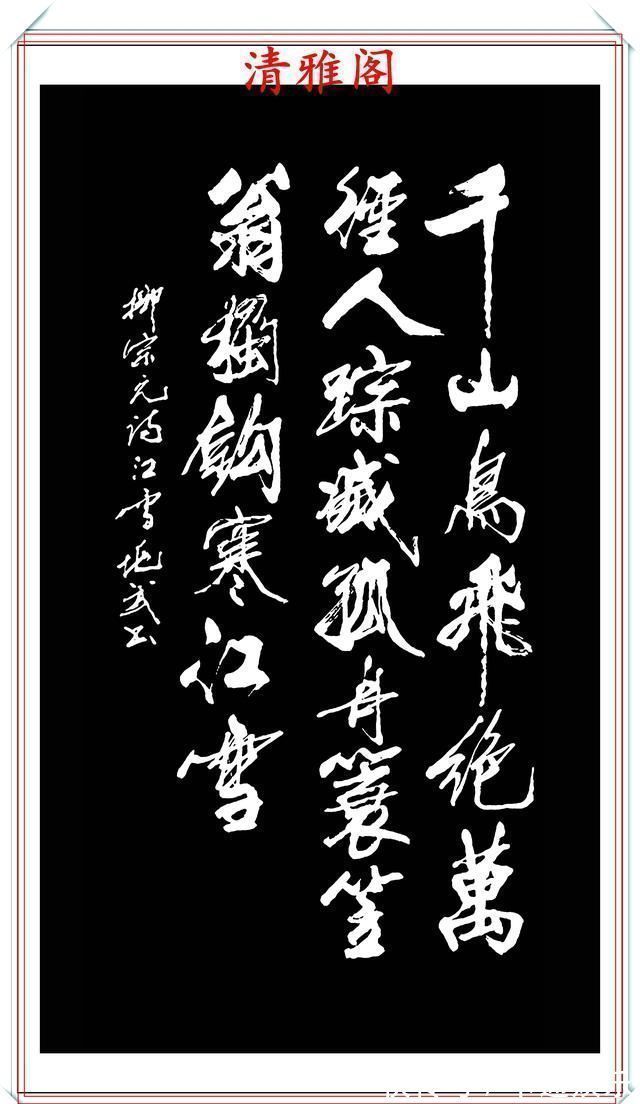 王羲之@现代行书创新的标书,承袭王羲之笔法,格韵独特,字体儒雅风流,