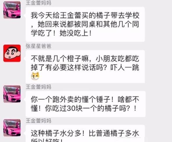王金蕾|小学生30元一个的橘子被同学吃了,家长在群中讨说法,却遭反怼