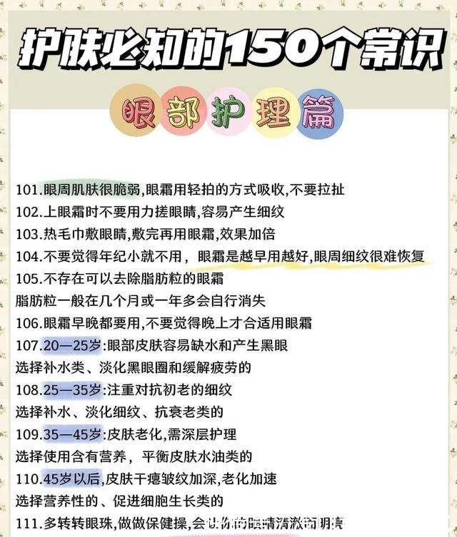 小常识 150个护肤小常识!