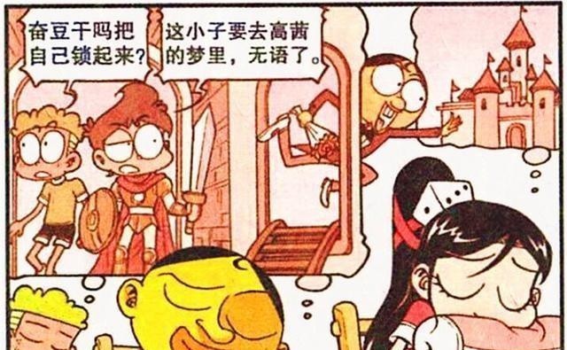 星太奇|星太奇梦中成战士，小桂子梦中打游戏，而奋豆的梦境就另类独特！