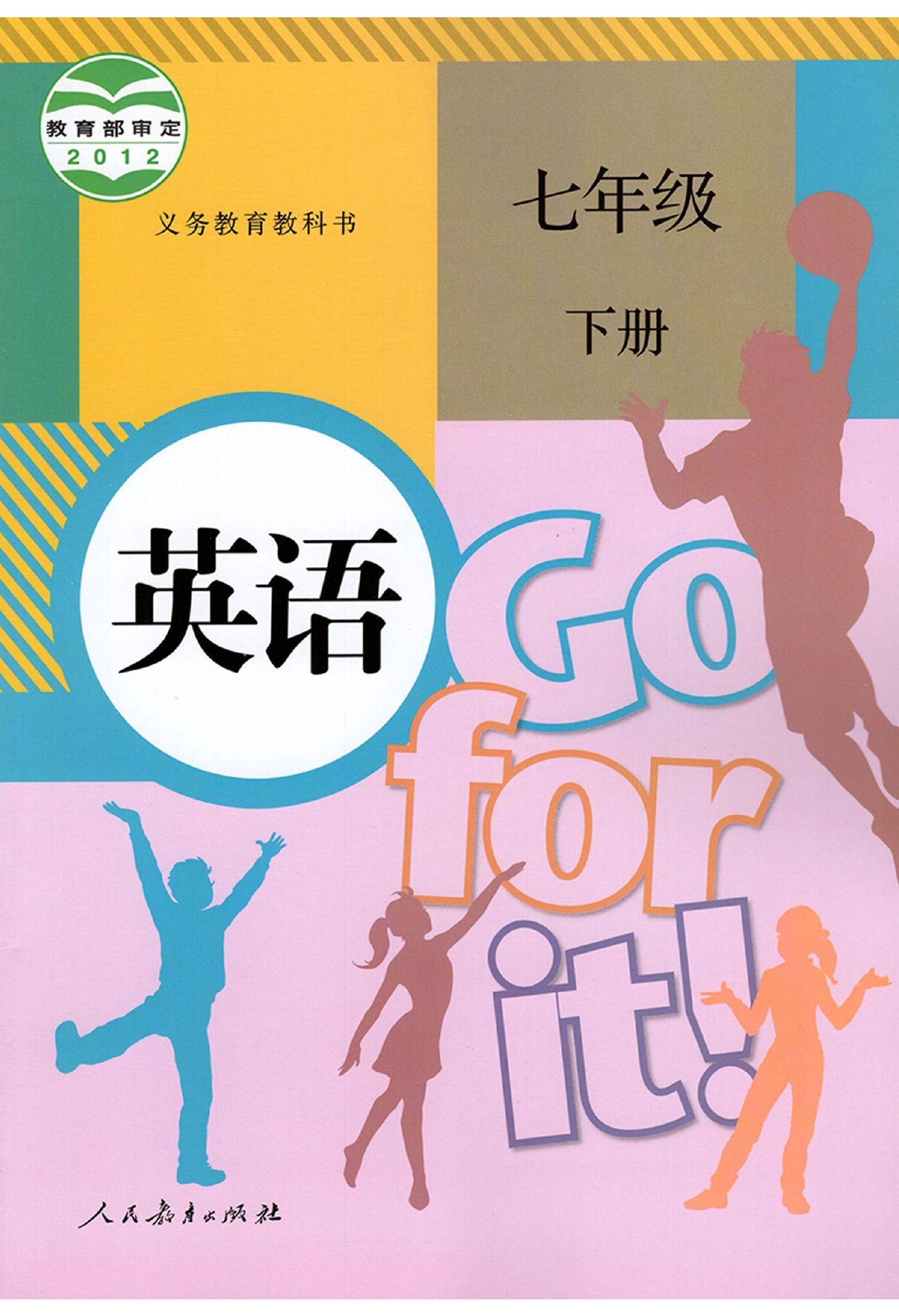 2021年新目标go for it人教版初中英语(2012