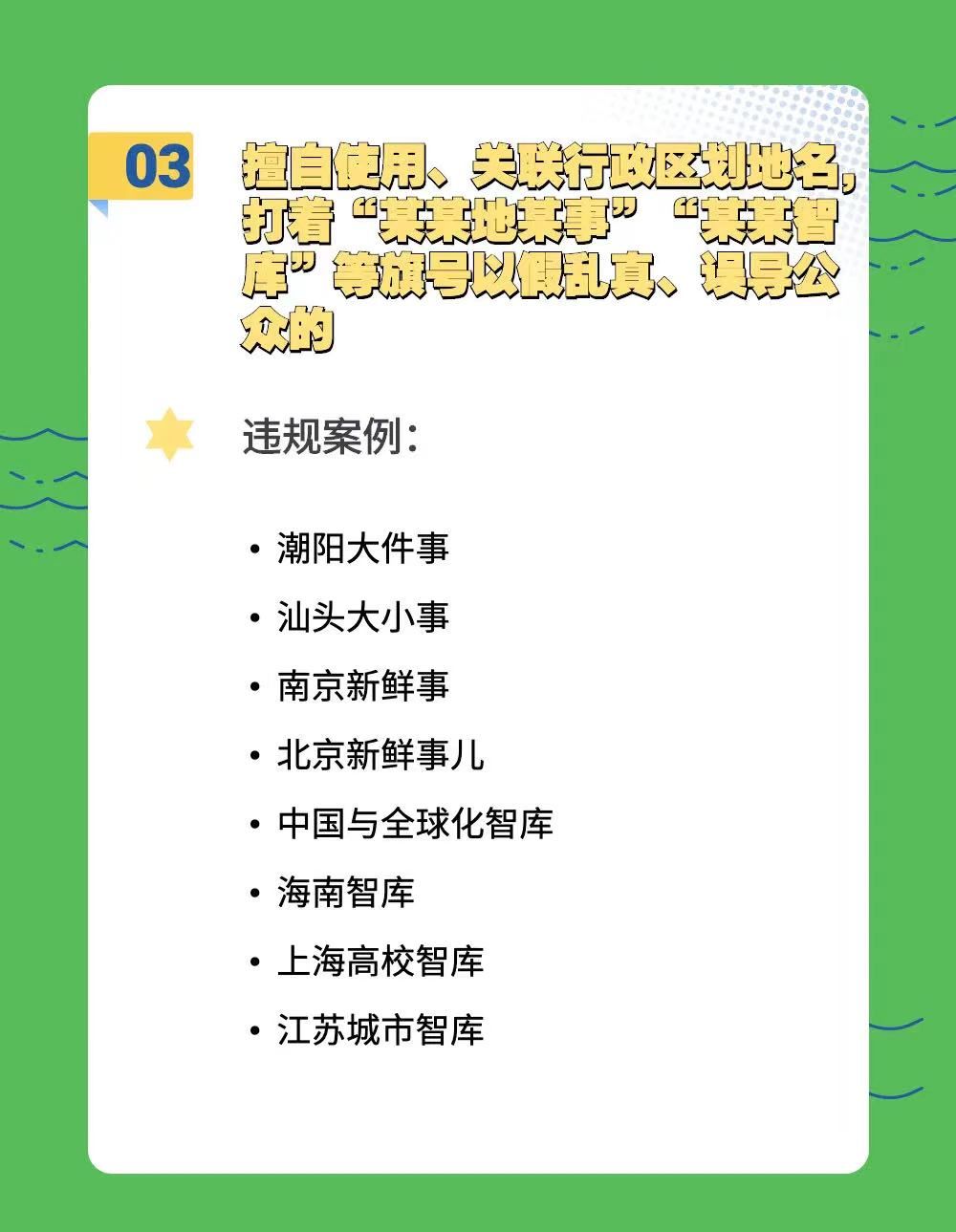 瞭望|XX要闻、XX头条、XX新鲜事、XX智库…这些微信公众号名称不能随便用了