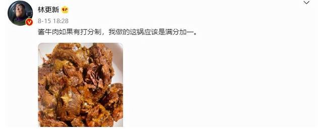 林更新晒美食，自称比家庭主妇还厉害，网友：家庭条件有了飞跃
