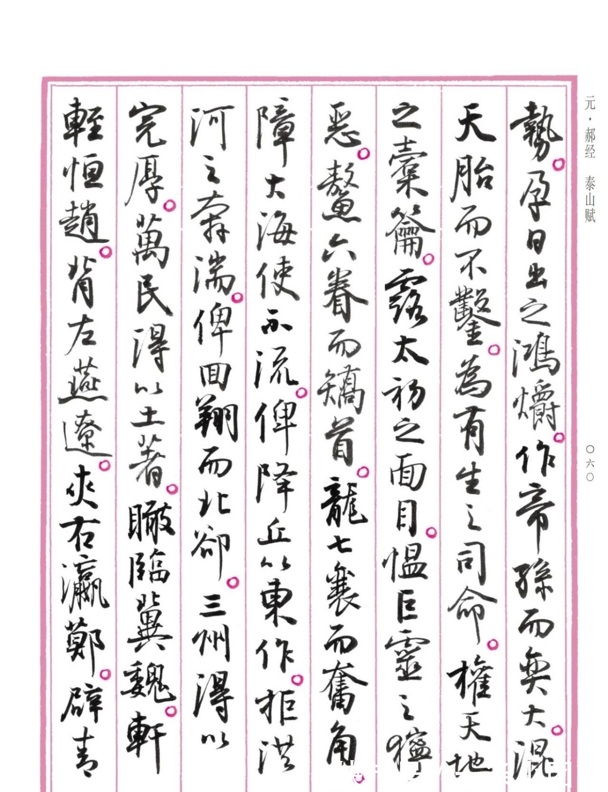 行书&大放异彩！孙晓云《中国赋》重磅发布，原汁原味，清新脱俗，惊艳