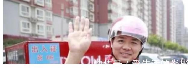快递员|刘强东曾向0001号快递员，承诺干满5年买房！后来兑现了吗？
