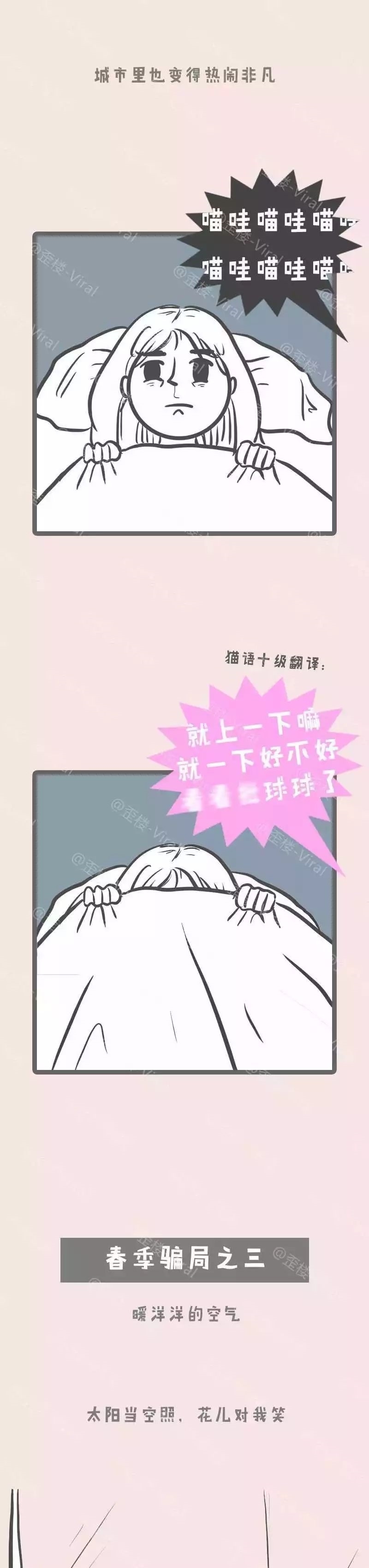 春天|扎心漫画《春天》北方的春天是个骗局！