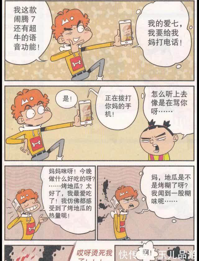 山猩|阿衰的新手机山猩闹腾7太危险了,无故着火爆炸,金老师无辜躺枪