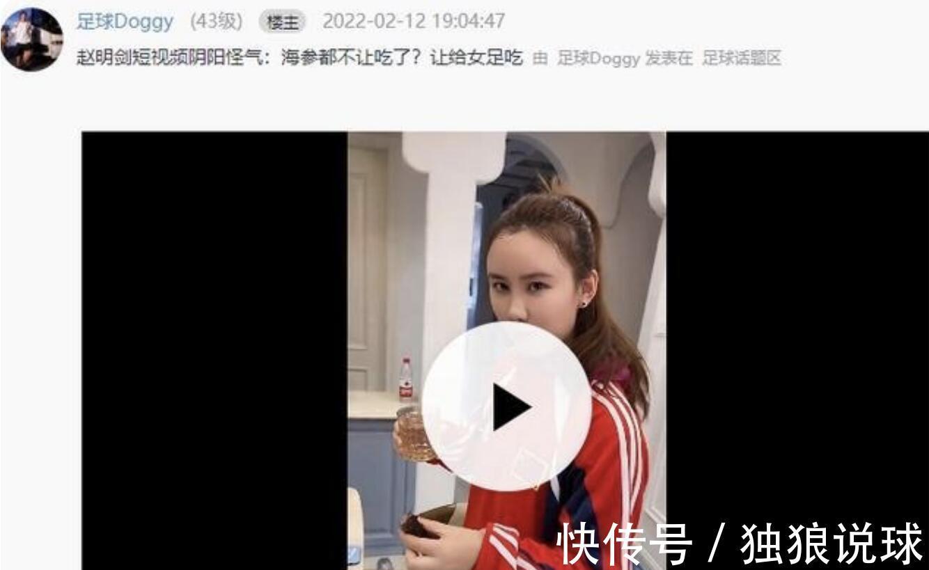 国脚|严惩!建议开除!前国足球员暗讽女足,显摆豪宅娇妻遭球迷曝光