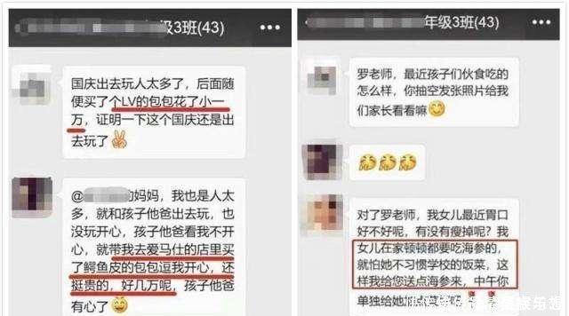 班主任无奈说出实话情商不高的父母，在家长群里就是“祸害”