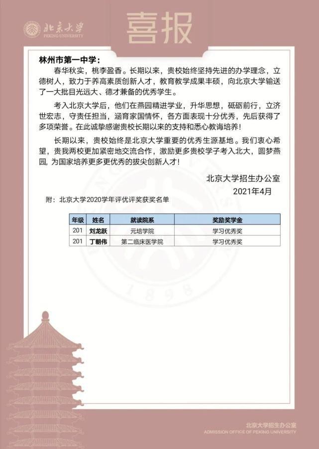 北京大学向我校发来喜报！