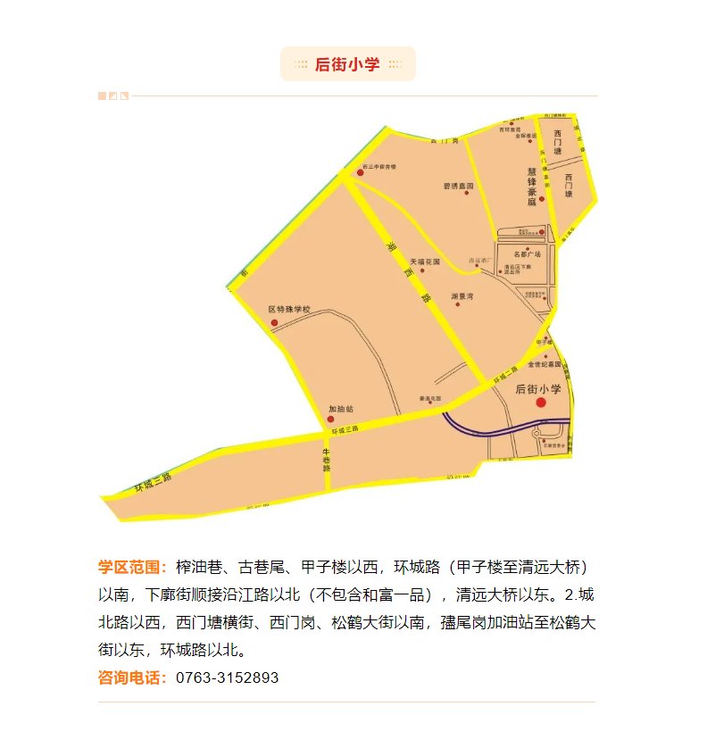 清城区|有变动！2021年清城区直属公办学校学区划分出炉