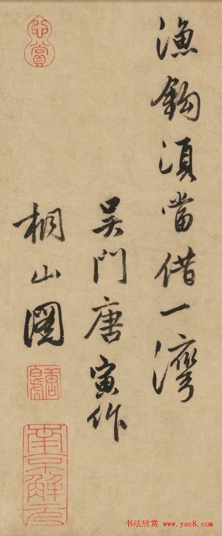 唐寅行书自题《桐山图》