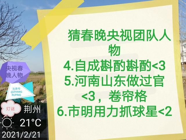 猜央视春晚团队人物：市明用力抓球星，错戏后赶超以前…