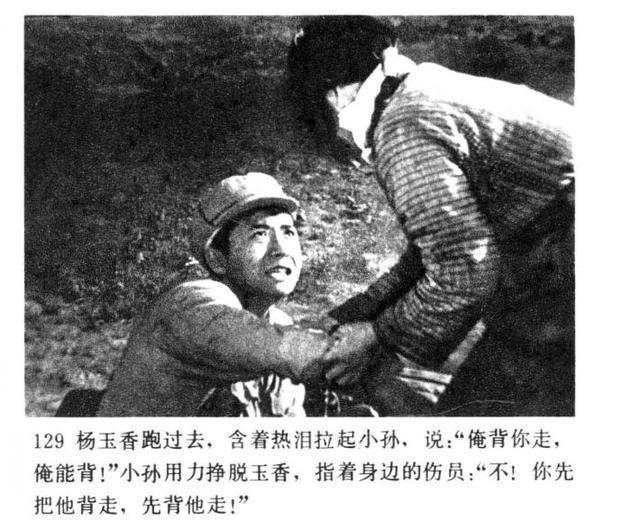 老电影|老电影连环画战争片《今夜星光灿烂》