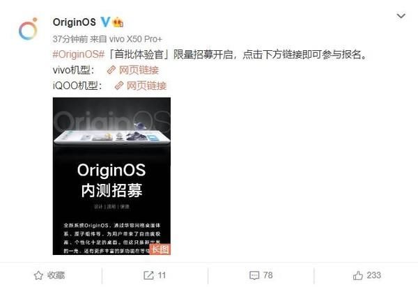 体验|OriginOS开启首批限量招募 5款机型用户率先体验新OS