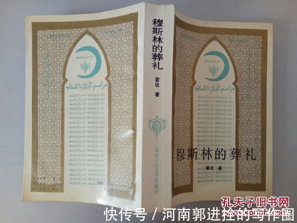 我读《穆斯林的葬礼》|郭进拴| 新月