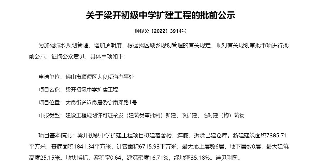 宿舍楼|顺德梁开中学迎来扩建！新增建面超7000㎡ 周边二手盘1.3万/㎡起