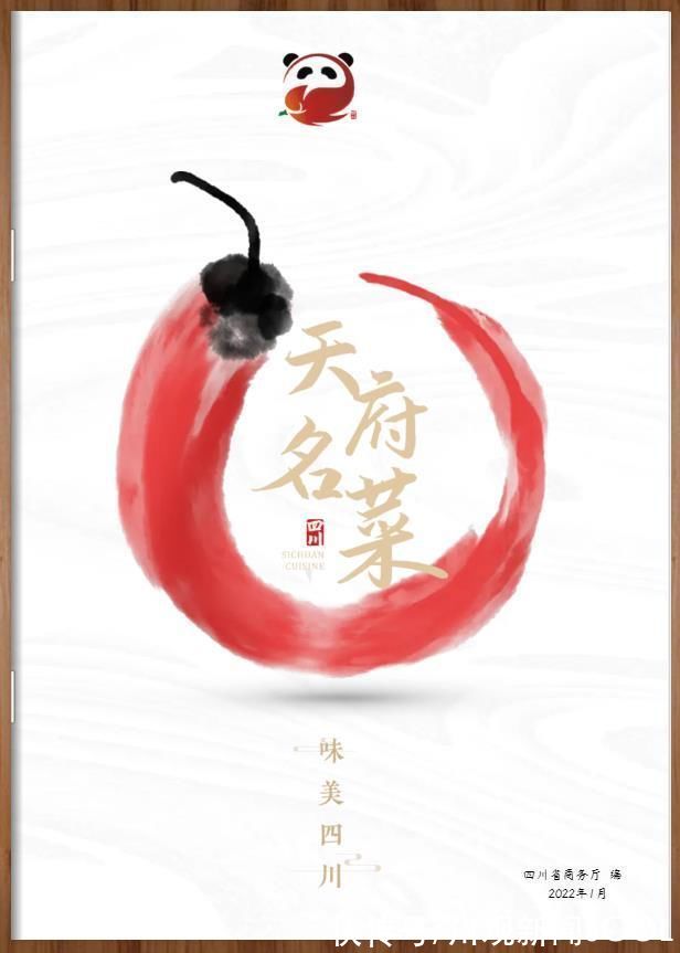 宝典大全|川菜“宝典大全”重磅来袭！天府名菜画册、电子地图送你免费用（附收藏地址）