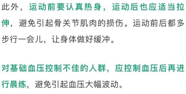 心脑血管|提醒爸妈！冬季晨练风险高，这4点一定要注意