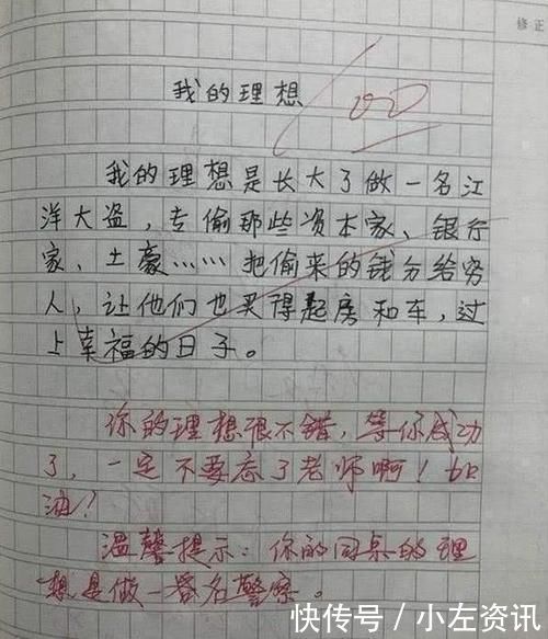 长大后想当|小学生满分作文《我的理想》火了，老师批语十分抢镜小心你同桌