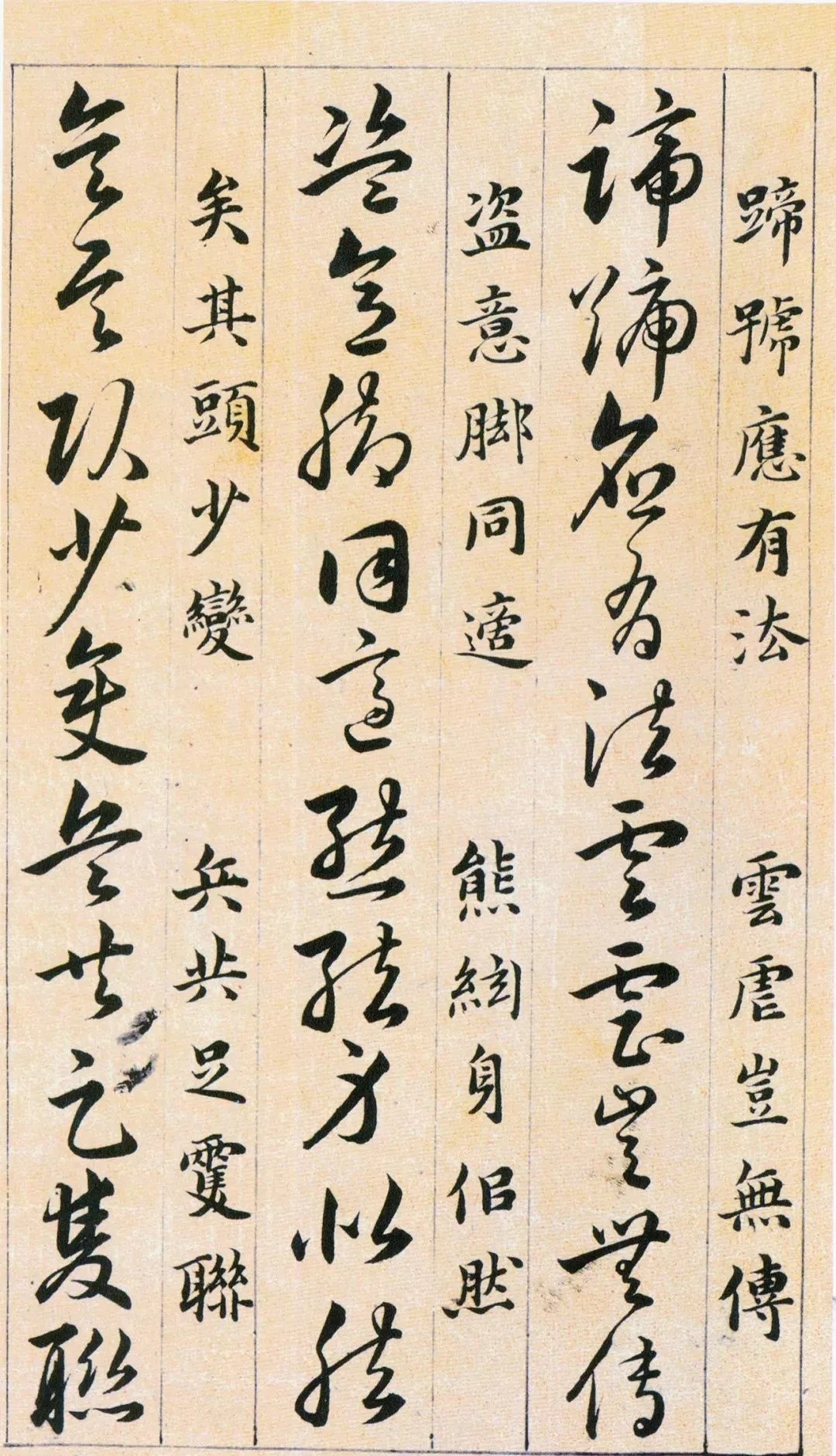 明代!明代韩道亨《草诀百韵歌》高清墨本