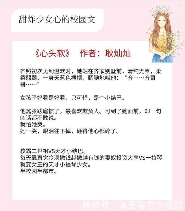 少女心|5本甜炸少女心的校园小甜文：《心头软》《想抱你回家》好看~