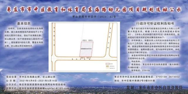 公示|最新消息！市中区拟建一所公立幼儿园，位置在……