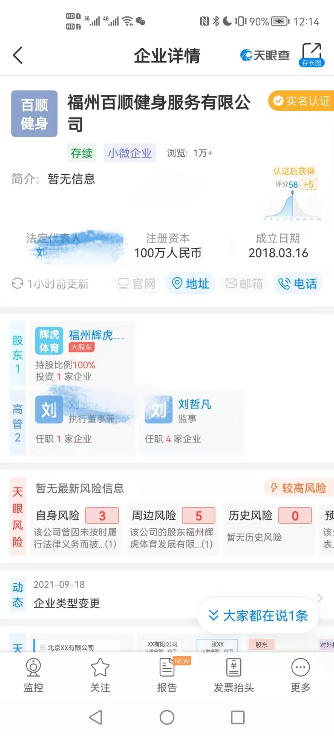 李教练|福州8家健身房忽然全部闭店！老板失联