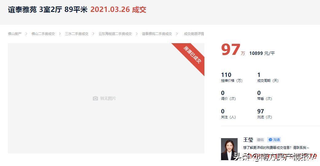 房源|盘点佛山那些10天内就卖掉的二手房！有业主被砍价45万