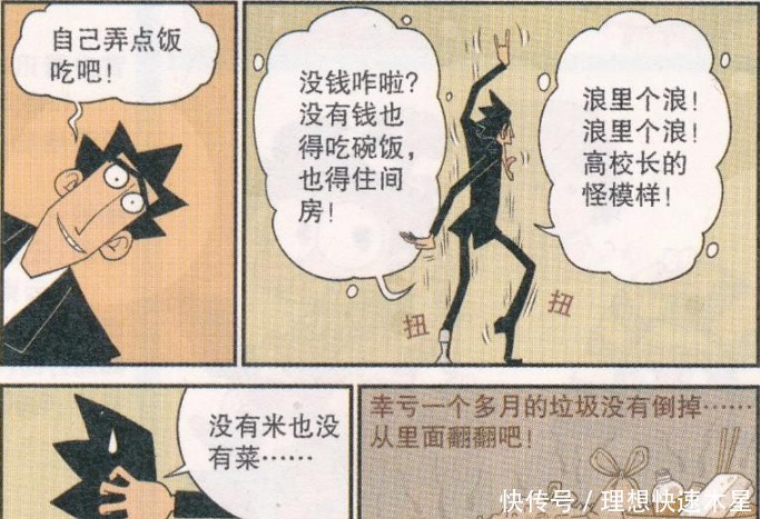 漫画|阿衰漫画金乘五穷困潦倒人称“半月光”小衰可怜人必有可恨处