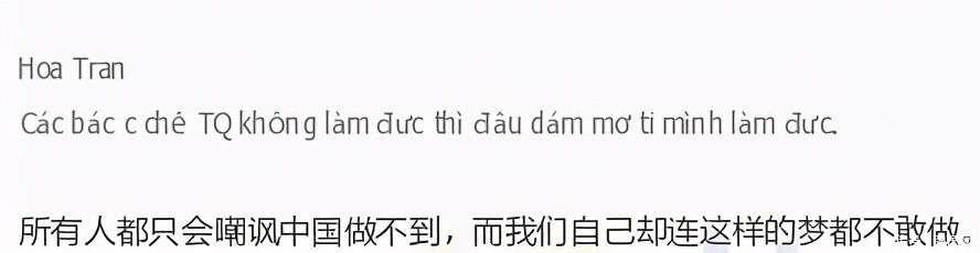 中国空间站首舱发射成功，越南网友羡慕：我们连这样的梦都不敢做