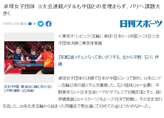 输球|伊藤美诚笑了！2个字回应输球，日媒：被中国队打服，3年后再战