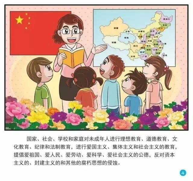 【普法宣传】漫画解读《未成年人保护法》（一）