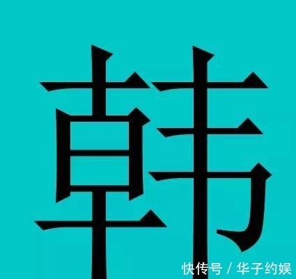 中国有皇室血统的30个姓氏,有你吗?