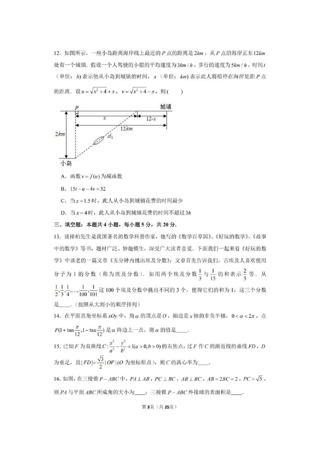 2021新高考数学， 模拟试卷（10套），含解析、可打印