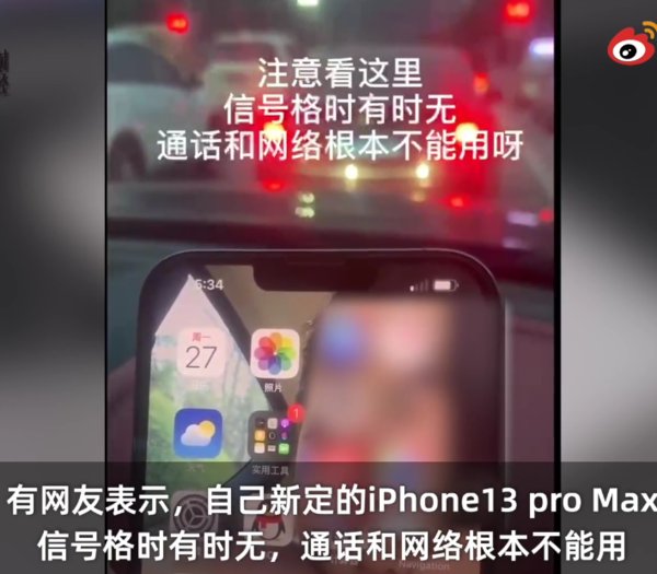 信号|苹果iPhone 13系列被曝信号不好！为什么信号问题总是会难倒苹果？