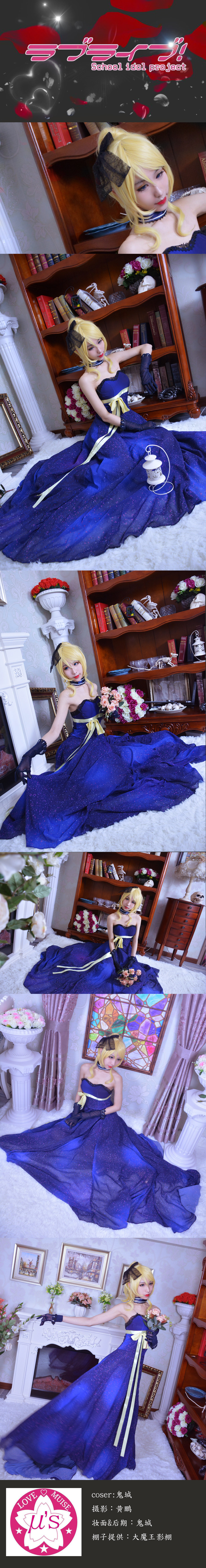 lovelive 绘里 Cosplay