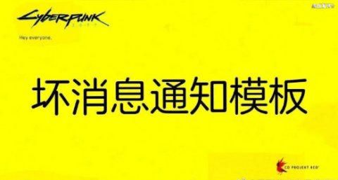 英雄|腾讯慌了？赛博朋克2077鸽到12月，逼得流放之路直接改期