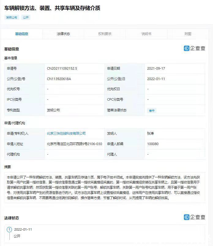 专利|美团公开共享单车指纹解锁专利