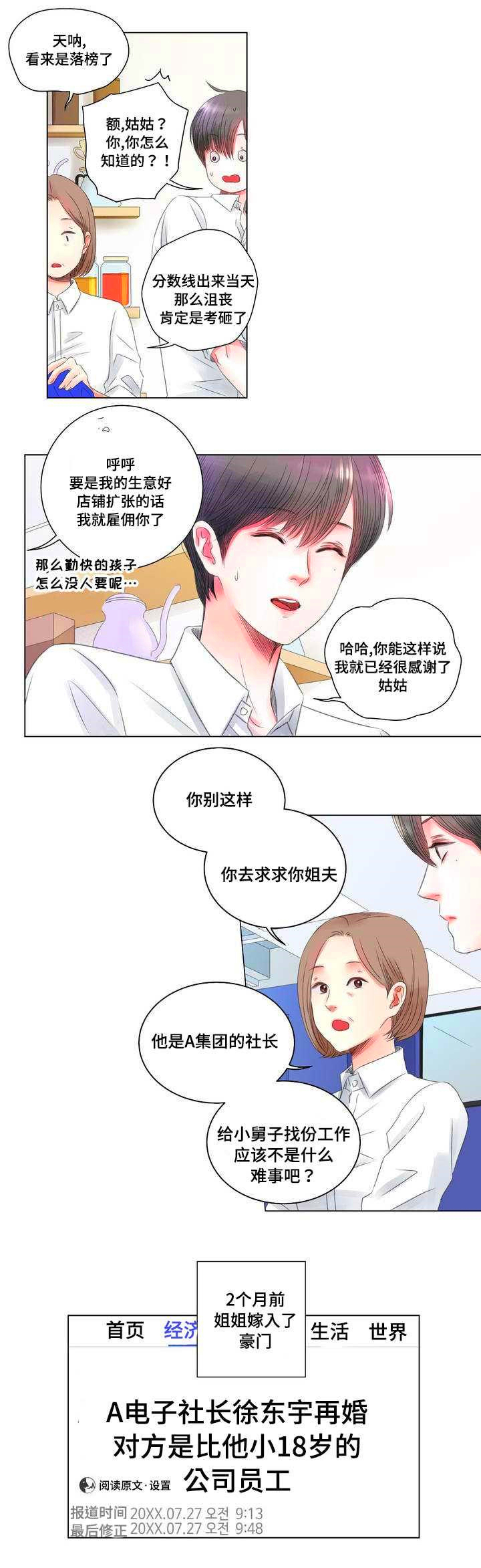 备考生|条漫社:耽美漫画《我的房友》世界漫画征集比赛优秀奖受奖作品!
